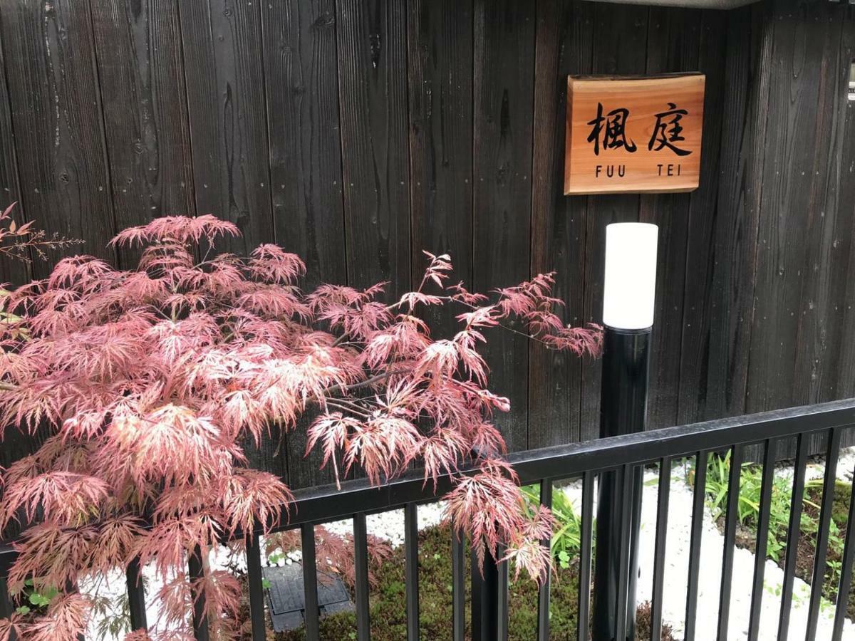 Fuutei Japanese-Style Lodge 京都 外观 照片